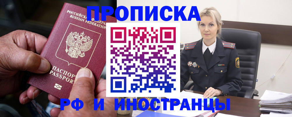 временная регистрация законно в Ивантеевке