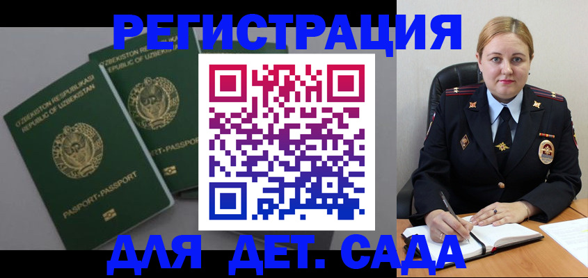 временная регистрация для школы в Ивантеевке