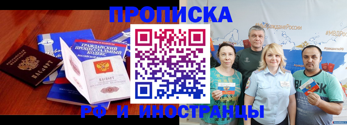 временная регистрация купить в Ивантеевке